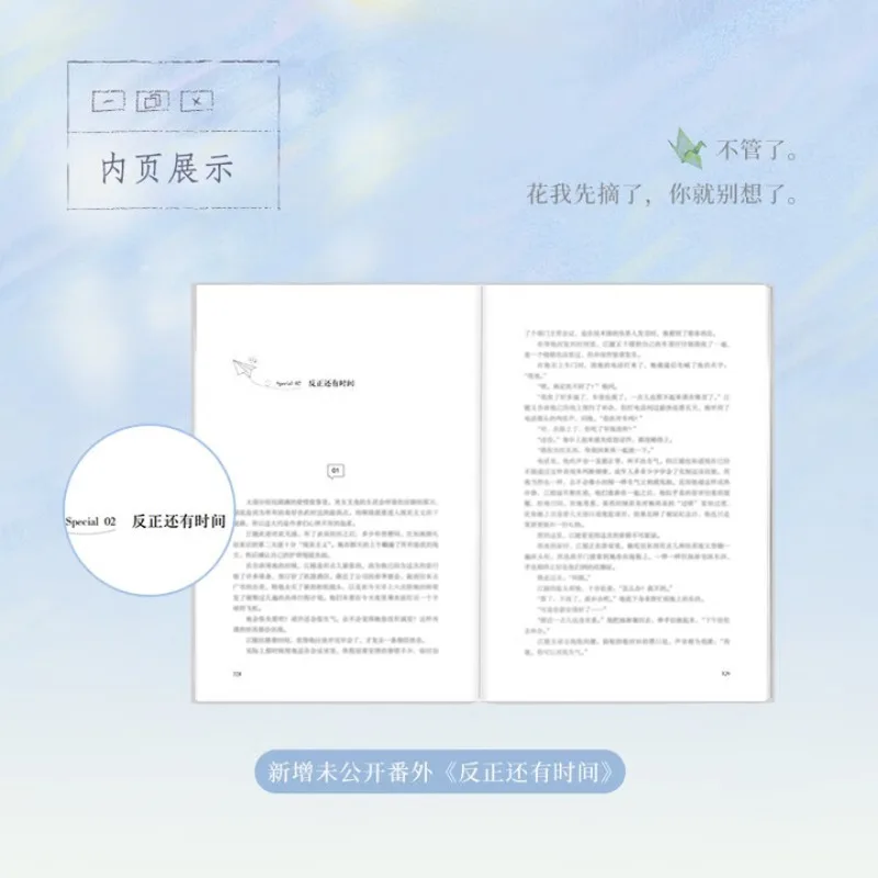 وو دي تشنغ تشي، جون يوي، رواية حب، رومانسي الحرم الجامعي #5