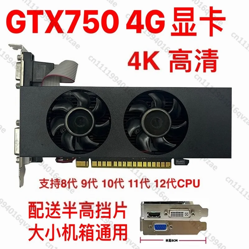 GTX750TI 4G Graphics Card GTX1050 Half-height Card Desktop Computer Large and Small Case 2U Office Gaming D5