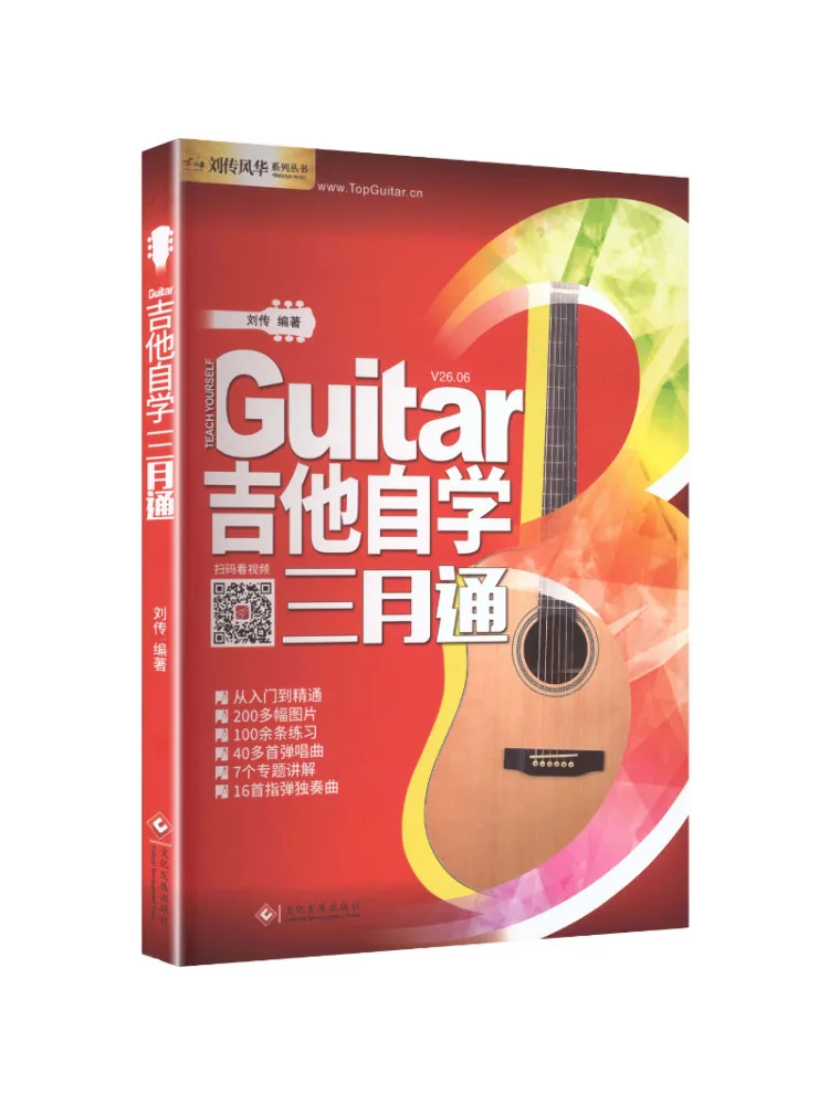 Book-Winshare Guitar Self Study in Three Months