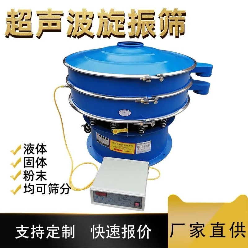 Good Quality Customized High Screening Precision Ultrasonic Rotary Vibrating Sieve .