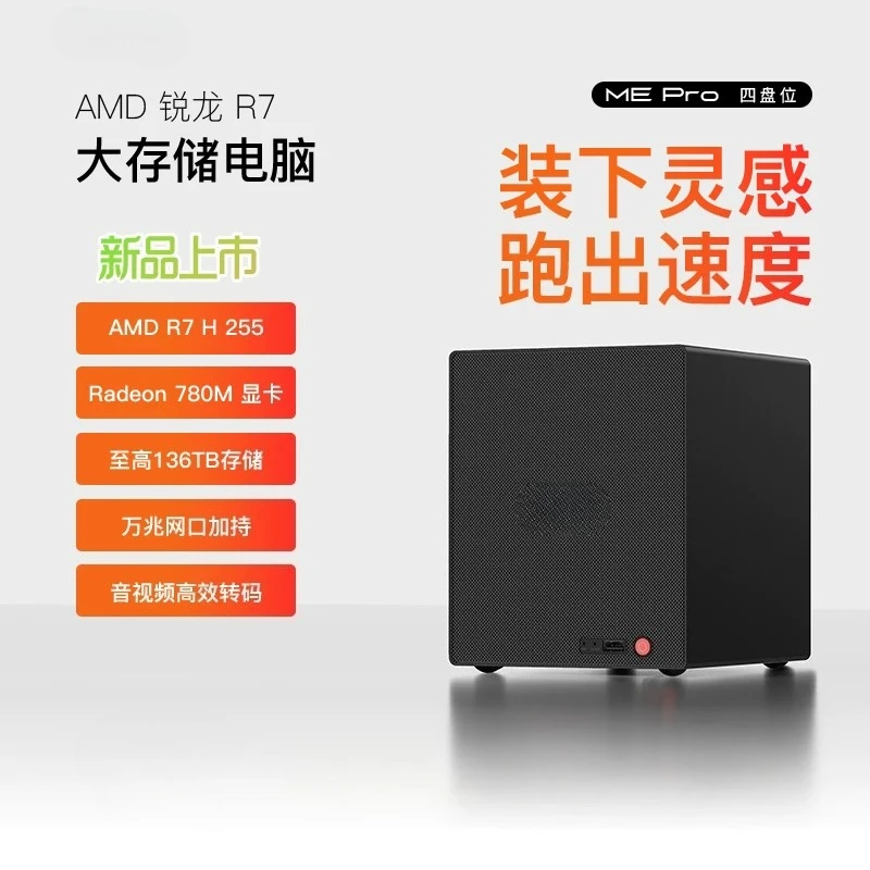 ME Pro four-disk AMD Ryzen 7 H255 large storage computer 136TB ultra-quiet office editing 10 Gigabit network port mini host