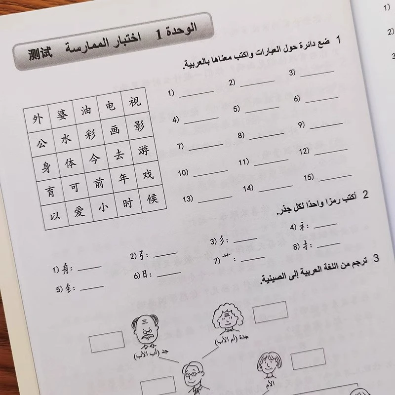 Pasos sencillos para aprender el libro de ejercicios chino 2