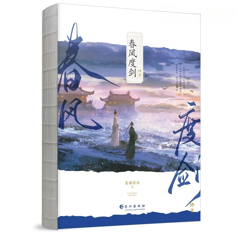 Danmei นวนิยายหนังสือนิยาย Feng Du Jian ฉบับที่2โดย Cang Wu Bin bai. นวนิยายสมคบคิดทางการเมืองจีนโบราณ