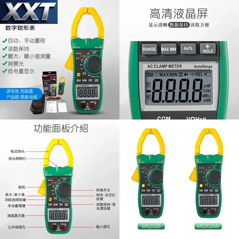 XXT Huayi MS2026/MS2026R AC Current Clamp Meter Voltmeter Multi-function Multimeter High-precision Thermometer