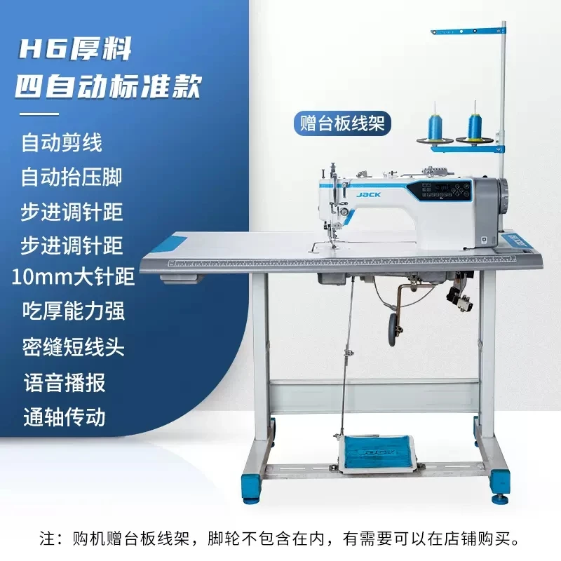 JOJOSEW jack H6 intelligent cloth-feeding lockstitch sewing machine is smooth and continuous needle sealing oil pan