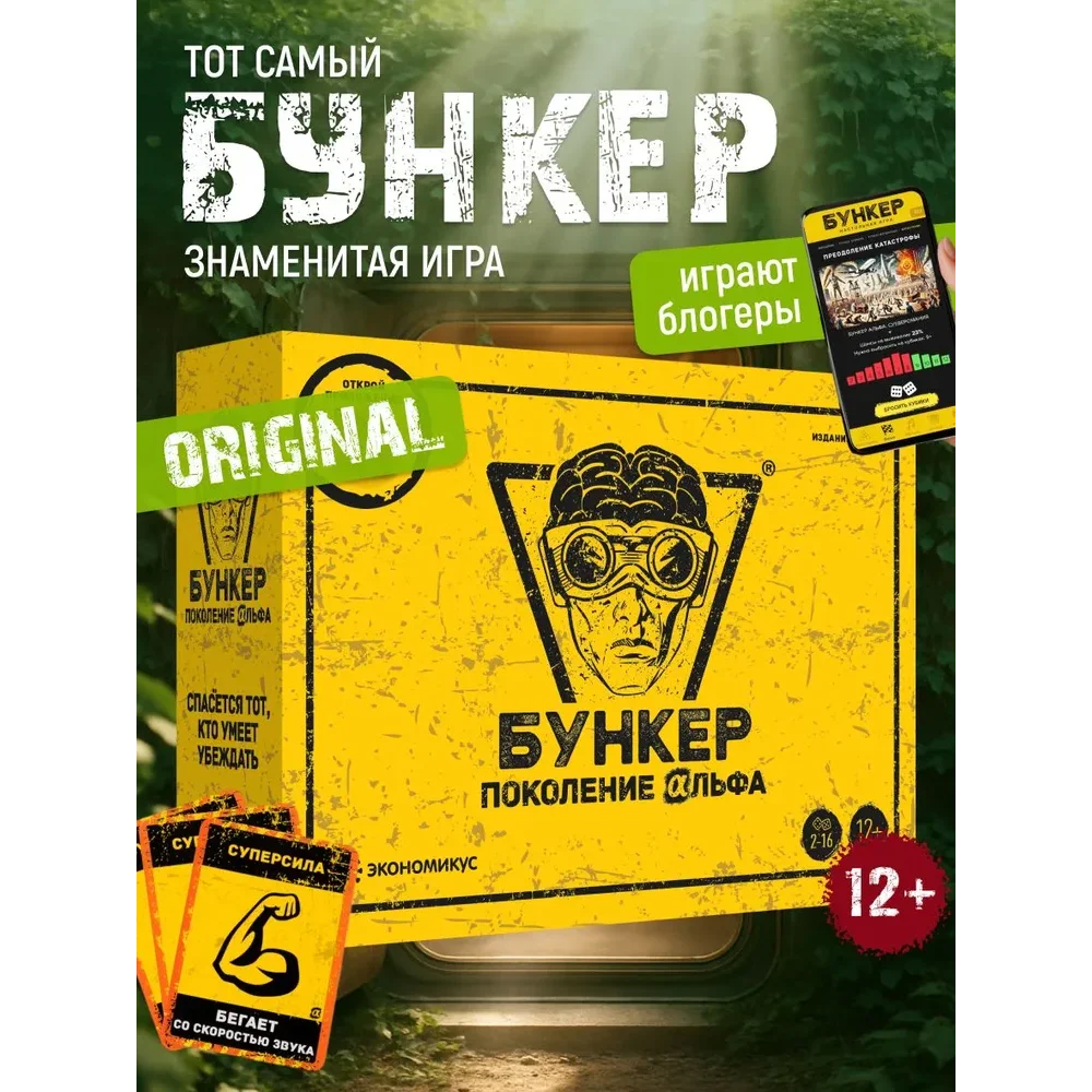 

BUNKER Generation Alpha 12+ tabletop game: psychological mafia survival deduction card game, great party pick & gift