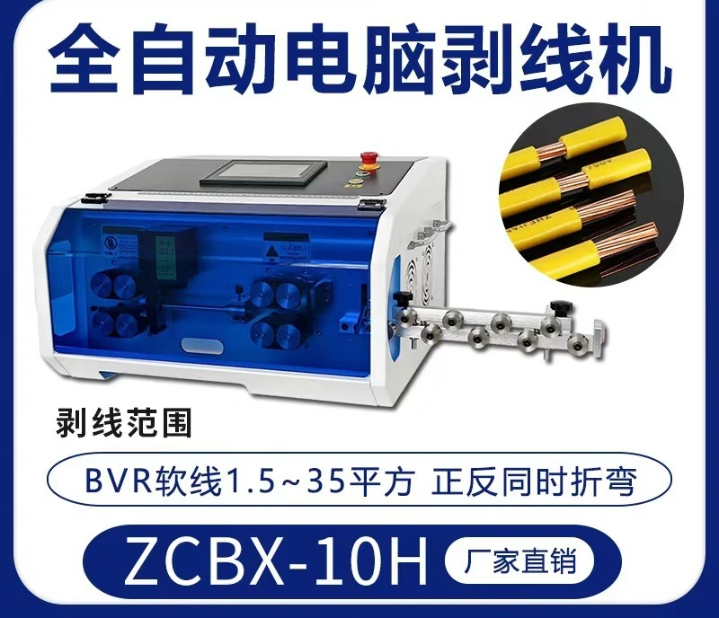 Large square all-electric high-speed cable stripping machine