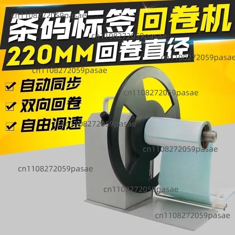 Q6 Barcode machine label rewinder, thermal paper self-adherent film paper, automatic rewinder, large and small die rewinder