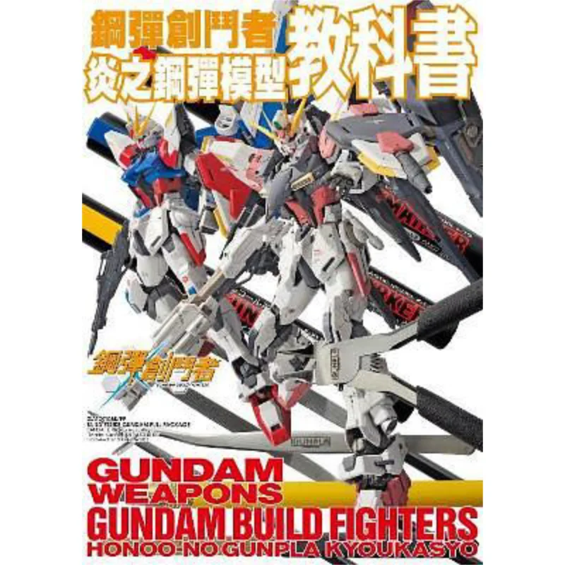 Gundam Creator Flame Gundam Model Textbook HOBBYJAPAN Qingwen Publishing House 9789863561644 Book