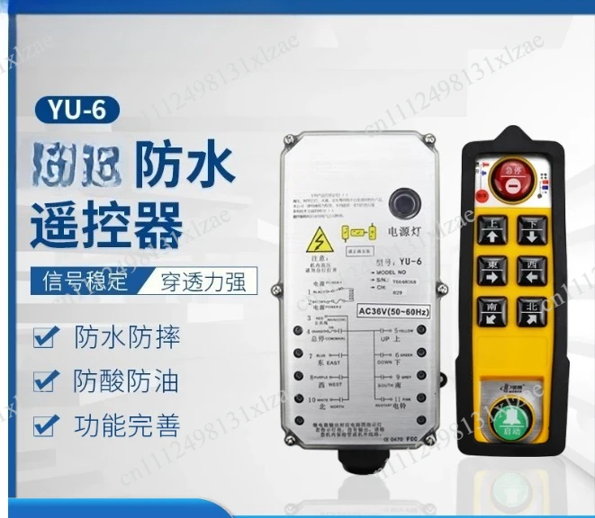 YU-8 Industrial Hoist Controller Anti-Fall Waterproof Acid Oil Resistant Crane Lift Remote Control Switch DC24V AC220V AC380V