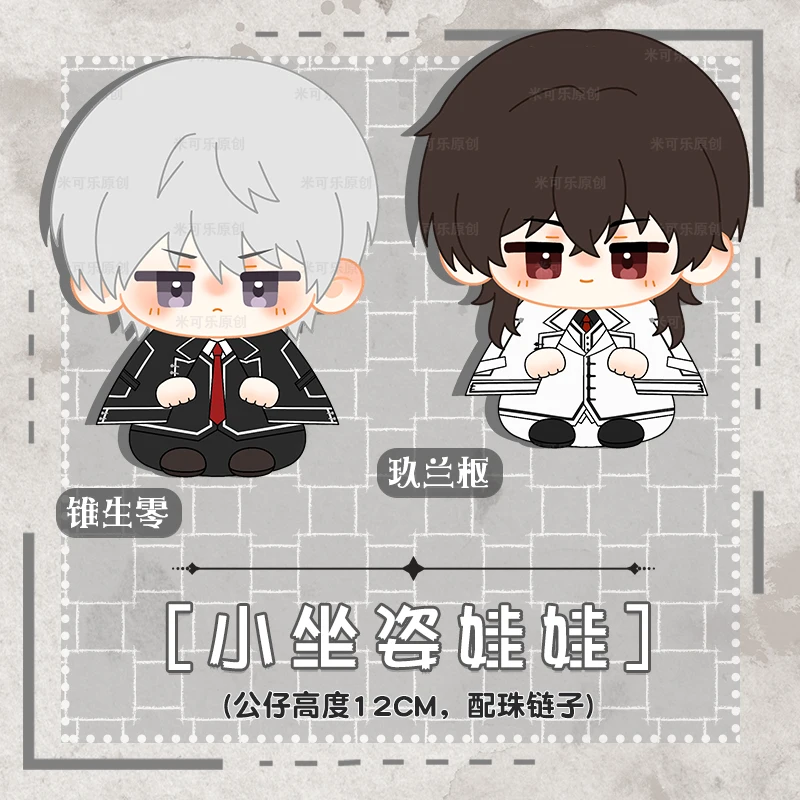 Vampire Knight Clan Kaname Kiryu Zero Cute Plush Pendant Keychain Toys for Kids Gifts 12cm Stuffed Anime Bag Decor Pendant Dolls
