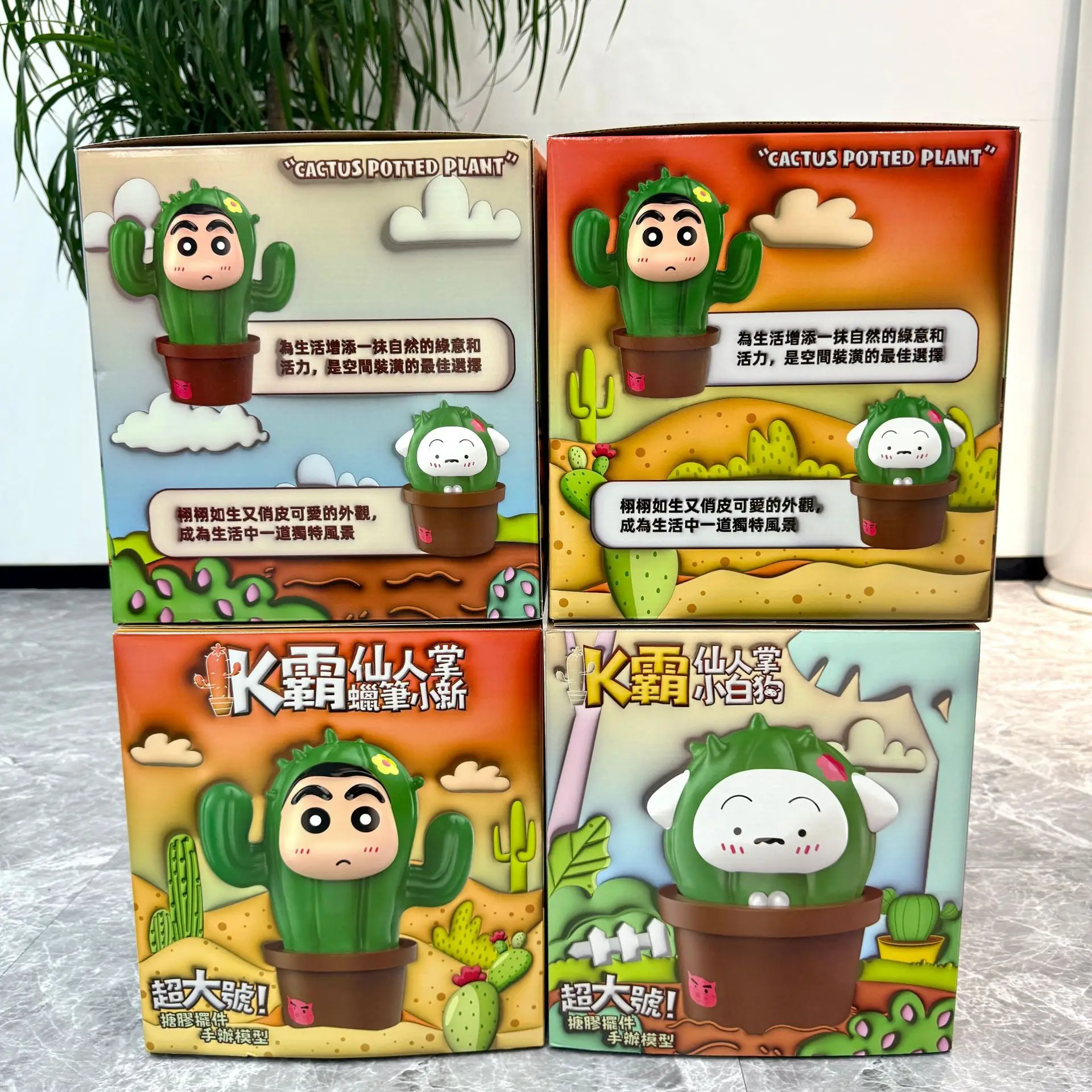 

Crayon Shin-Chan 30cm Desert Theme Cactus White Dog Vinyl Model Handmade Decorative Bedhead Ornaments Collectible Gift