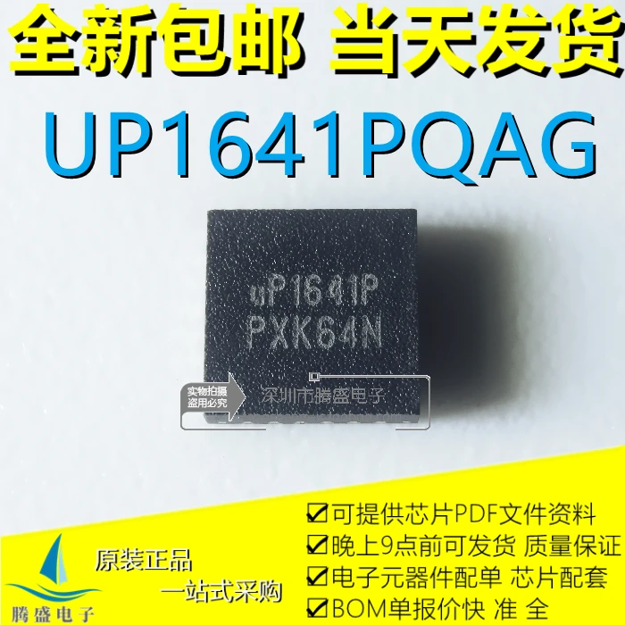 UP1641PQAG uP1641P vP1641P QFN-24