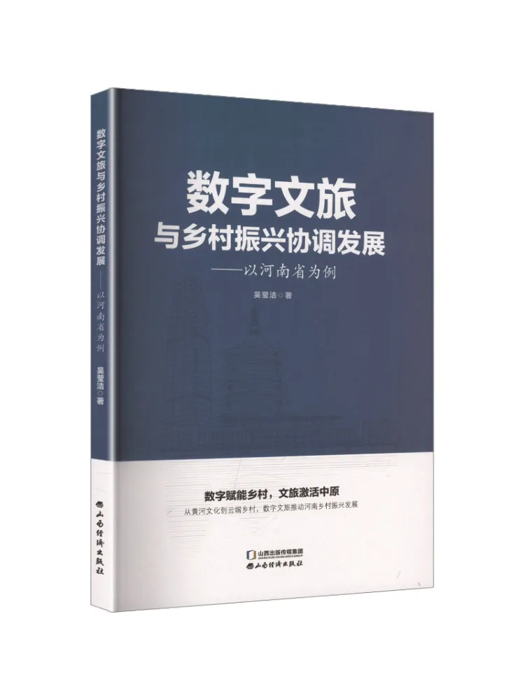 Book-Winshare Digital Cultural Tourism and Rural Revitalization Coexist in Harmony Taking Henan Province As an Example