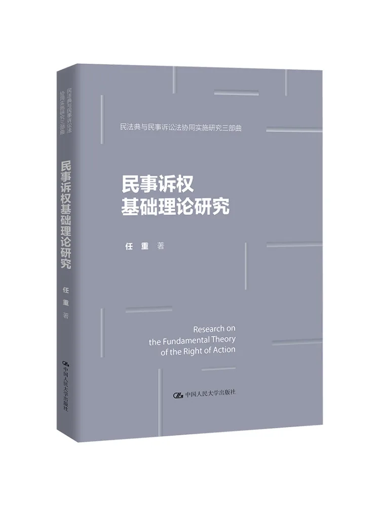 Book-Winshare Research on the Basic Theory Of Civil Litigation Rights