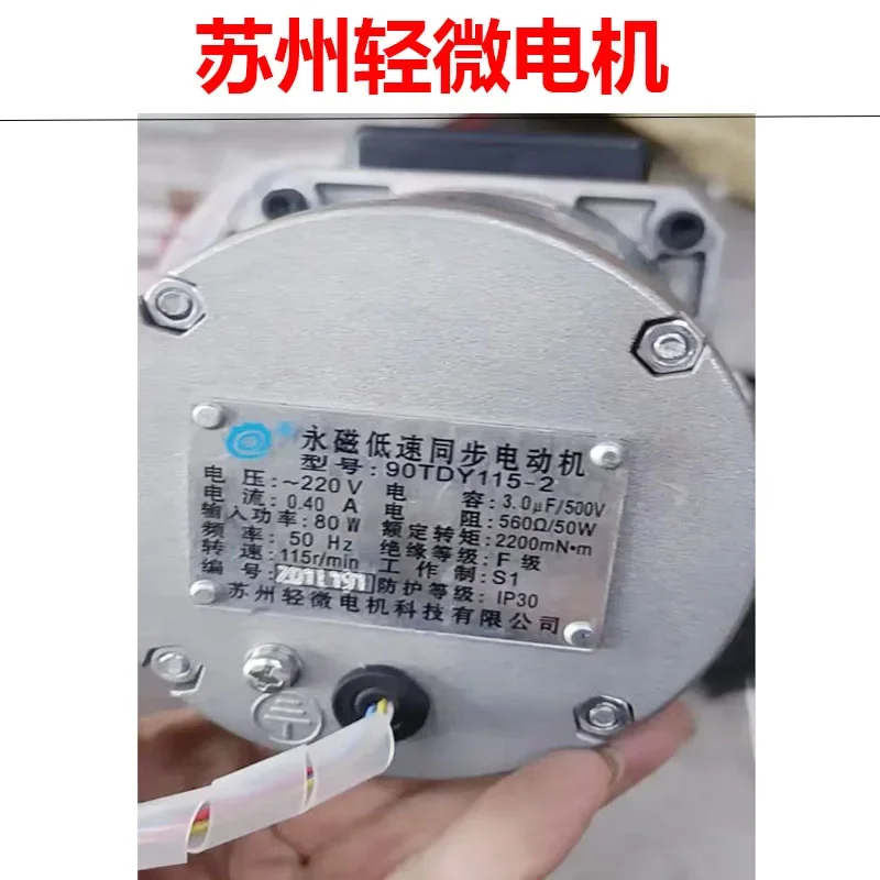 Suzhou slight permanent magnet low speed synchronous motor 90TDY115-2 deviation correction motor motor 110TDY115-2
