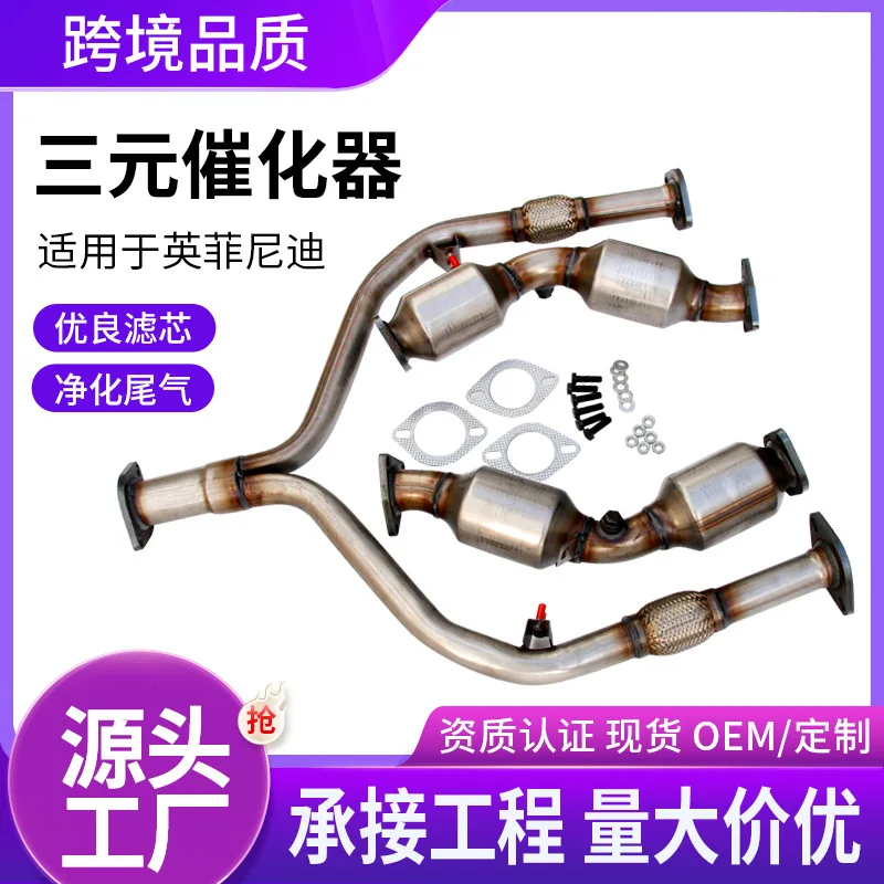 Suitable for Infiniti 2009-2013 catalytic converter exhaust gas purification ternary catalytic converter