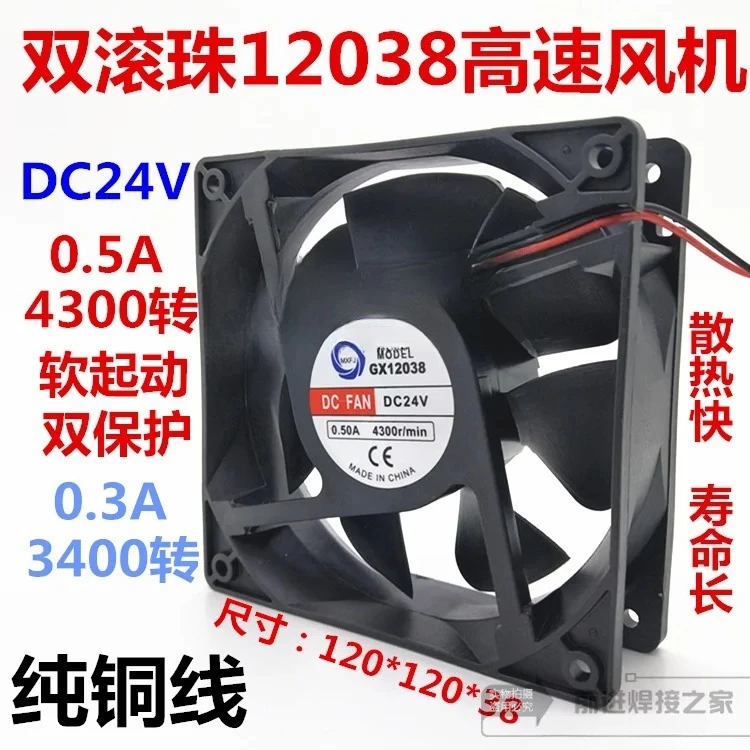 10pcs GX12038 Welding Machine Fan DC24V DC Fan 120 * 120 * 38mm High Speed Inverter Cooling