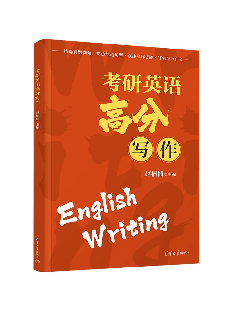 

Book-Winshare Postgraduate Exam English High Score Writing