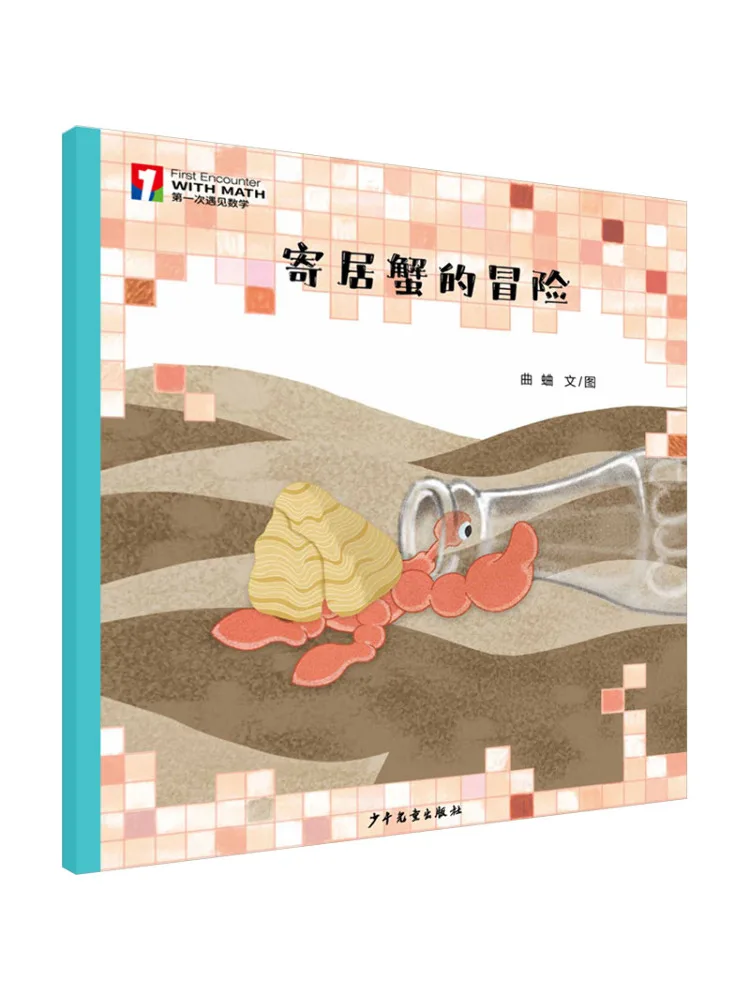 

Книга-Winshare Приключение краба-отшельника