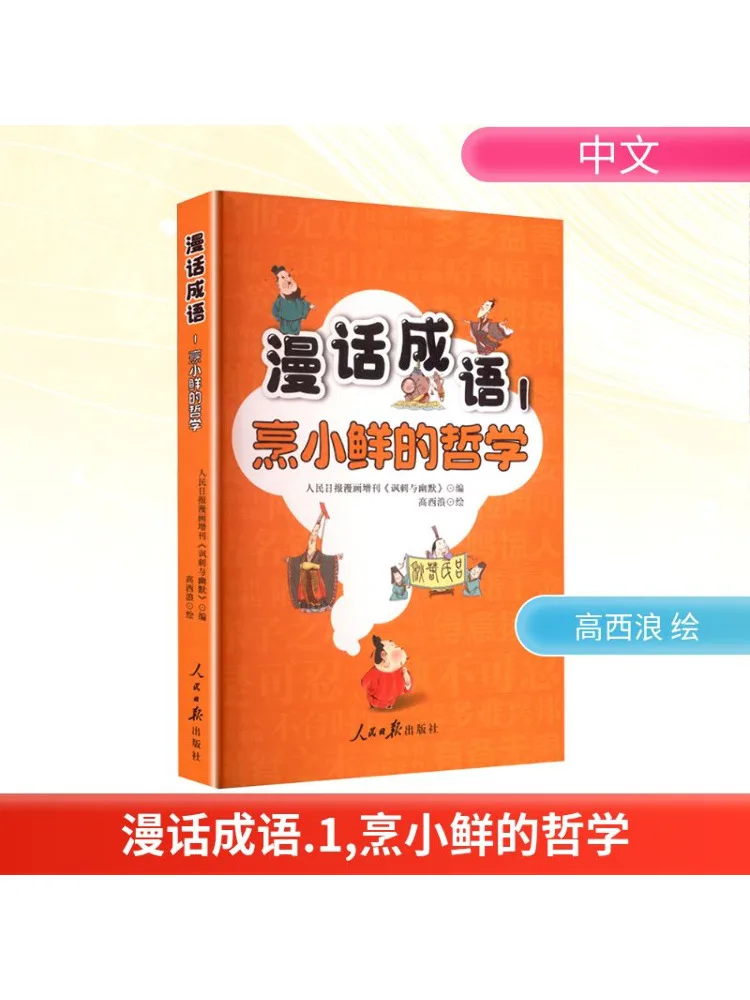 

Книга-Winshare Comic Idioms 1. Философия приготовления небольшой свежести.