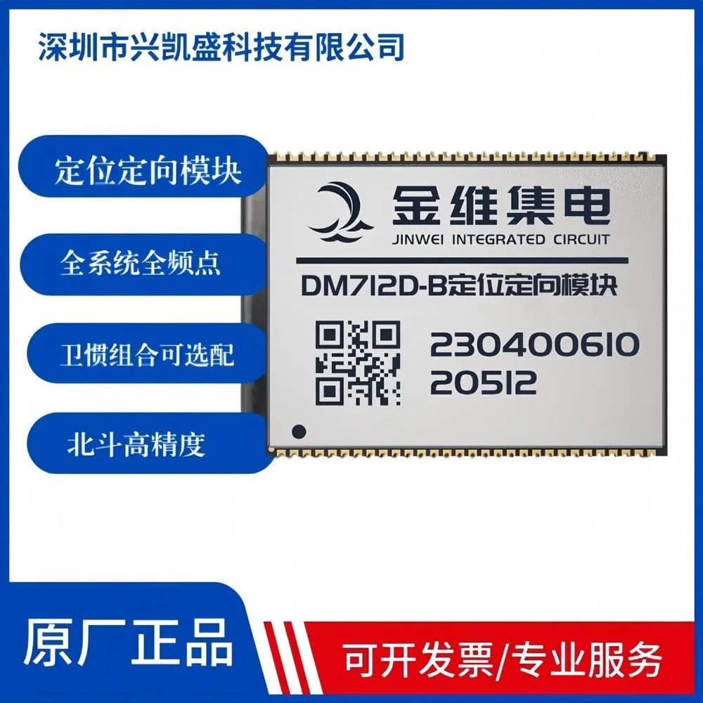 positioning and orientation module DM712-B dual antenna + IMU combined inertial navigation, multi-mode lawn mowing robot