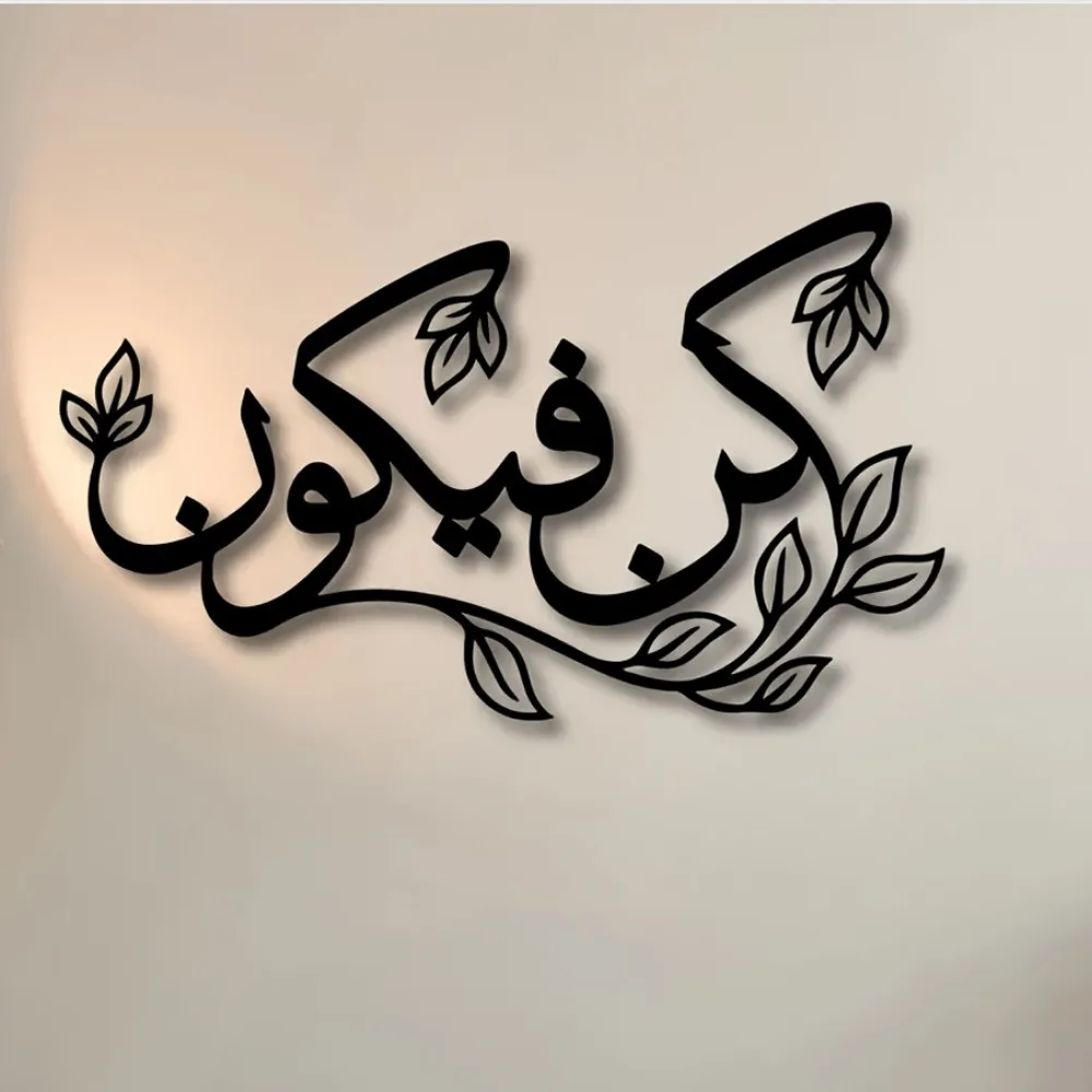 CIFBUY Islamic Quran Metal Wall Art Iron Calligraphy Sign Waterproof Durable Modern Decor for Home Living Room Bedroom