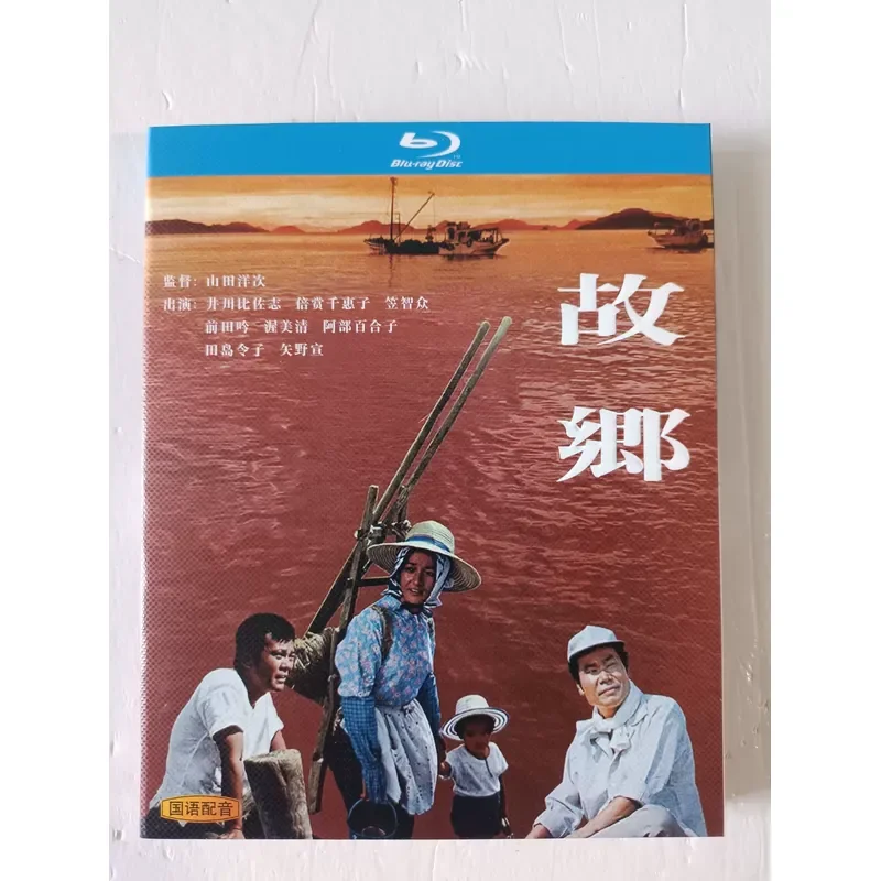 Blu-ray Disc Japanese Film Hometown Directed by Yoji Yamada Starring Chieko Baisho Real