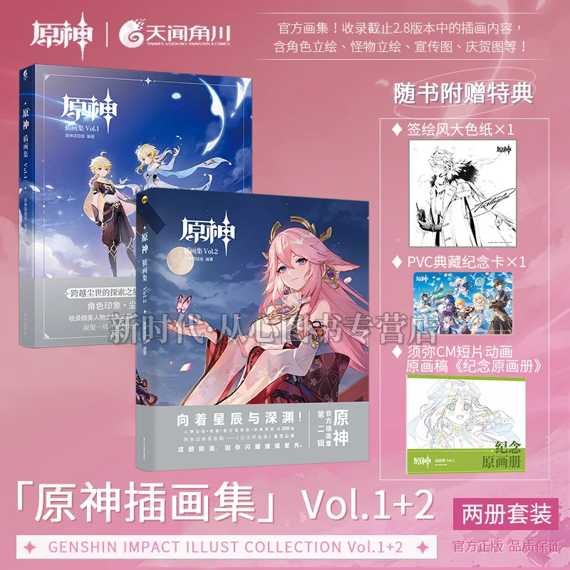 [Gifts] Genshin Impact Illustrations Vol.1+Vol.2 MiHoYo Mobile Game Genshin Impact Game Peripheral Picture Book