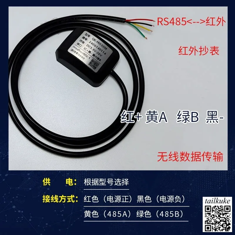 modbus赤外線メーターリーダー-赤外線-rs485コンバーター-dlt698-dlt645-07-97をmodbusに変換