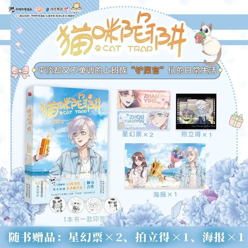Cat Trap 2 Cheerful Cat Owner Zhan Ying × Zhou Yuanyou Seemingly Cold But Warm-hearted Female Boss Lighthearted Humorou GL Comic