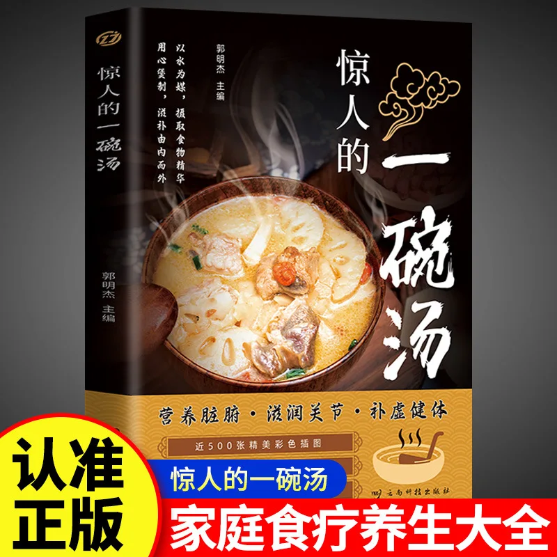 Amazing Bowl of Soup, Soup First, Delicious and Practical, Easy To Learn and Scientific Recipe Book for Home Use