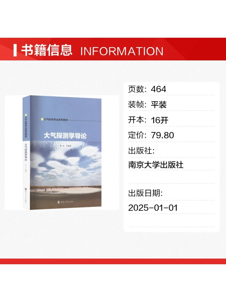 Book-Winshare Introduction To Atmospheric Detection Science