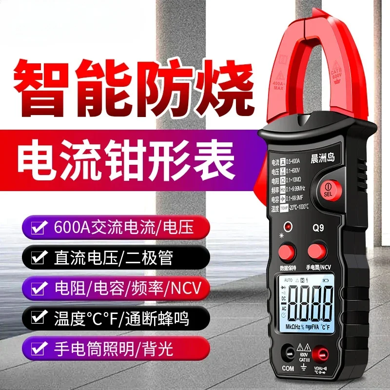 Fully automatic clamp meter intelligent small portable digital high-precision maintenance electrician multimeter