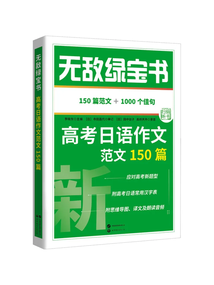 

Book-Winshare Invincible Green 150 Japanese Essay Samples For College Entrance Examination