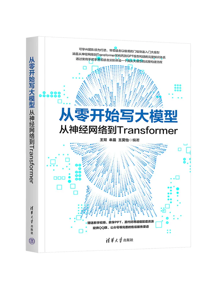 Book-Winshare Writing a Large Model From Scratch From Neural Networks To Transformer