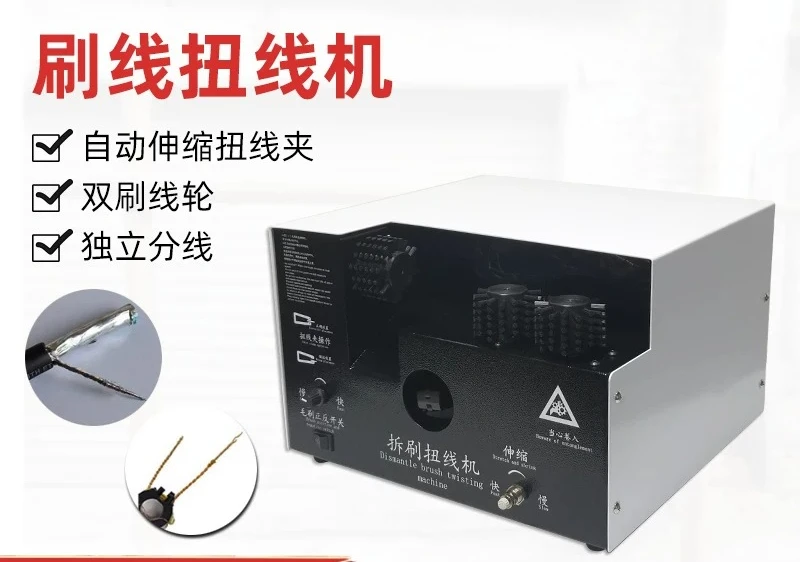 Shielded wire brush wire twisting machine  network cable breaking and rubbing straight wire twisting machine
