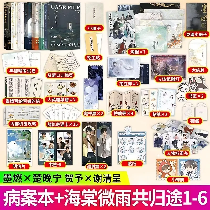 8 Books Husky And His White Cat Shizun Novel Book Vol.1-6 + Case File Compendium 2 Books Danmei Novels Er Ha Erha