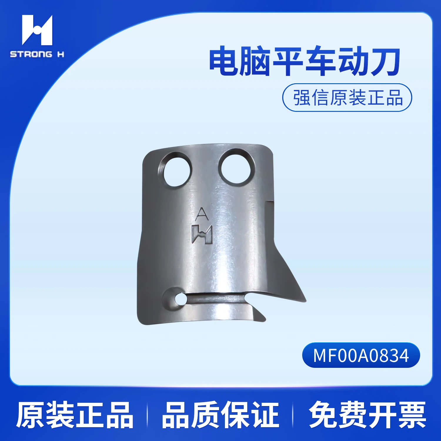 Qiangxin Computer Turning Insert LS2-180 Flat Sewing Machine Moving Knife Mf00a0834 Fixed Knife Sewing Machine Accessories