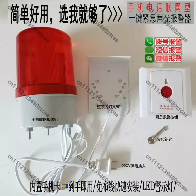 One‑touch Sound & Light Emergency Alarm, SMS & Voice Call Alert Security System for Gas Station, Kindergarten, Shop, Duty Room
