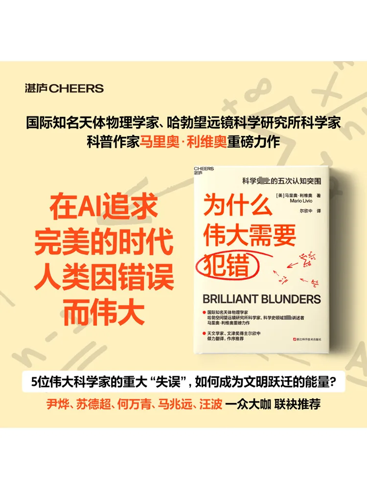 

Book-Winshare Why Greatness Requires Making Mistakes