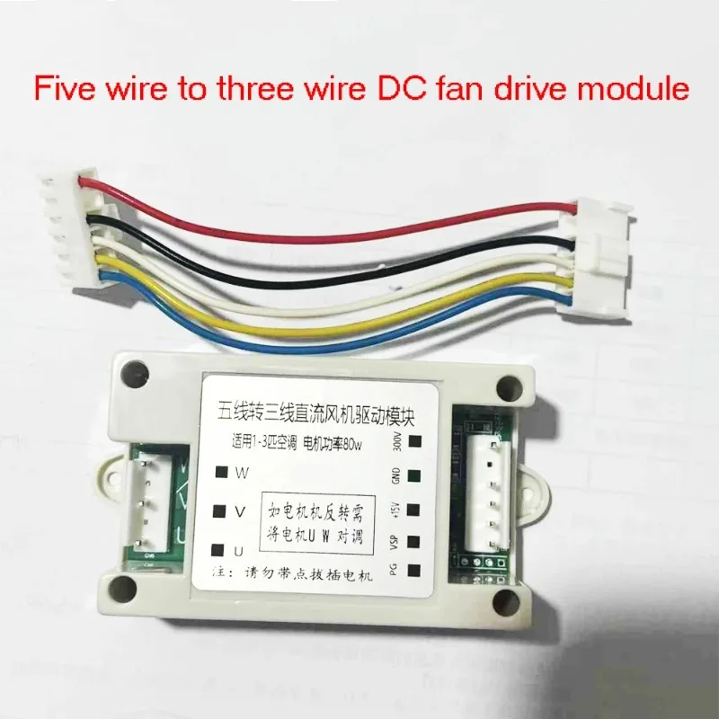 Five wire DC fan to three wire DC fan converter drive board