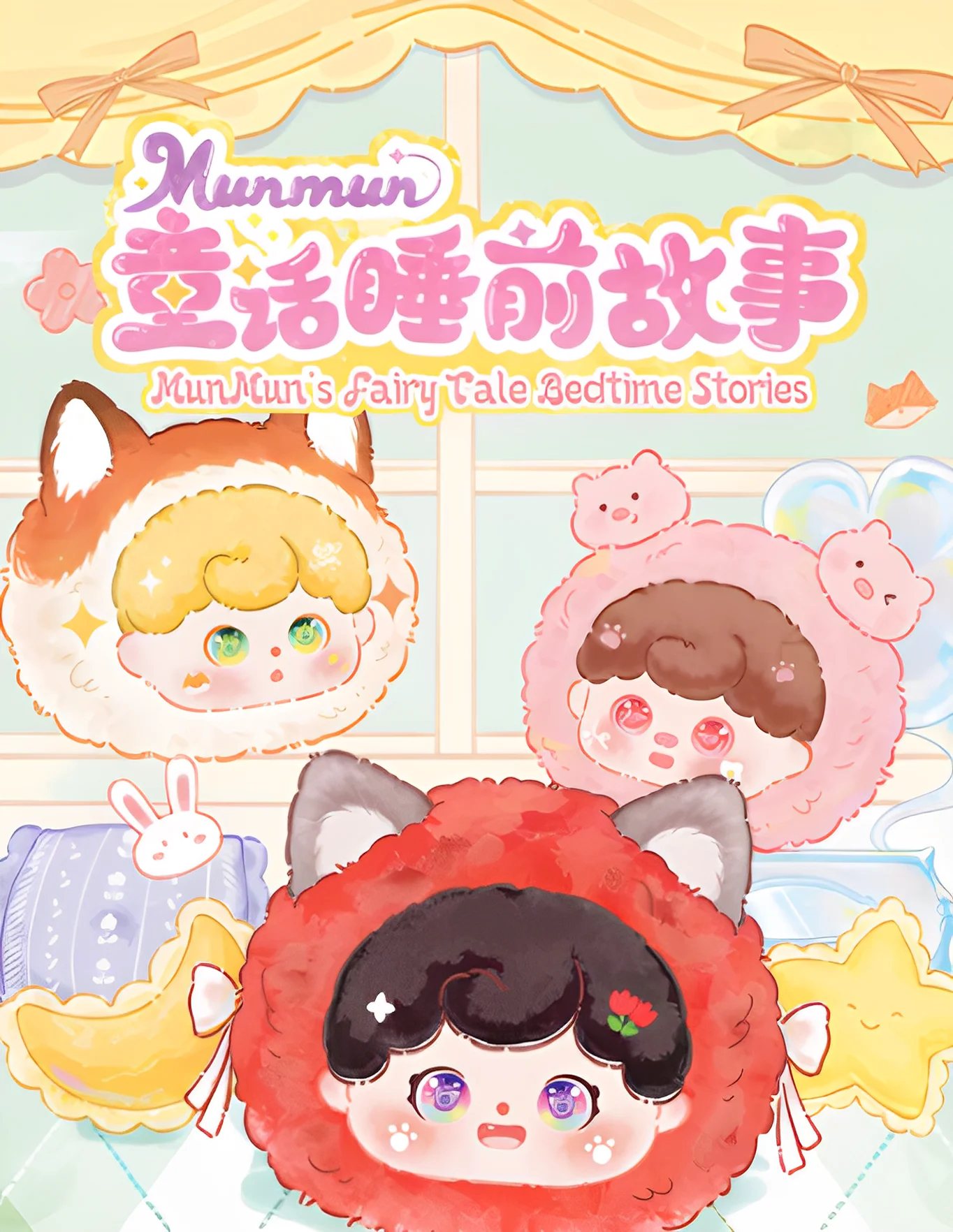 

Baby Three Munmun Fairy Tale Bedtime Story, плюшевая виниловая кукла с лицом, слепая коробка, модная игрушка, подвеска, декор, милая фигурка, подарки-сюрпризы