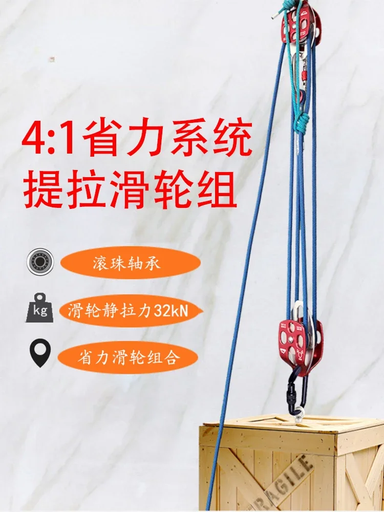 Upper and lower double pulley group 4:1 labor-saving system High-altitude hoisting movable pulley group Heavy object lifting up