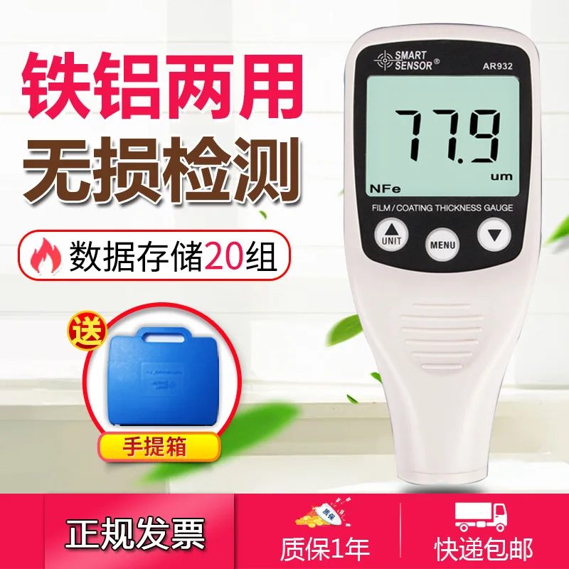 

Coating thickness gauge automobile paint surface detection Sima AR932 paint thickness measurement zinc coating film paint film