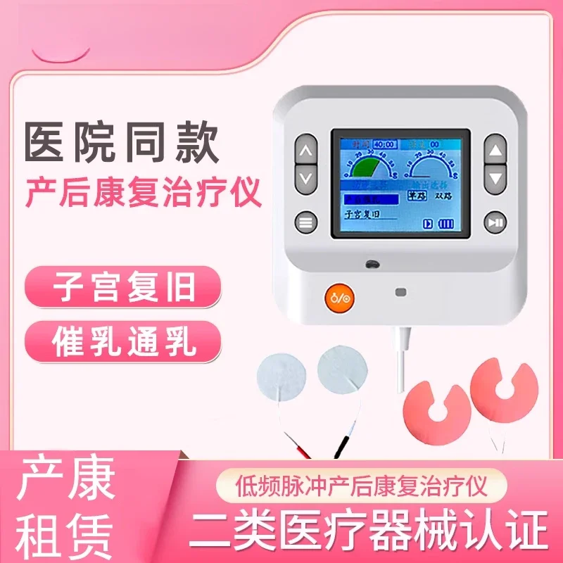 lochia discharge, mammary gland dredging, lactation, lactation, uterine rejuvenation, therapeutic instrument rental