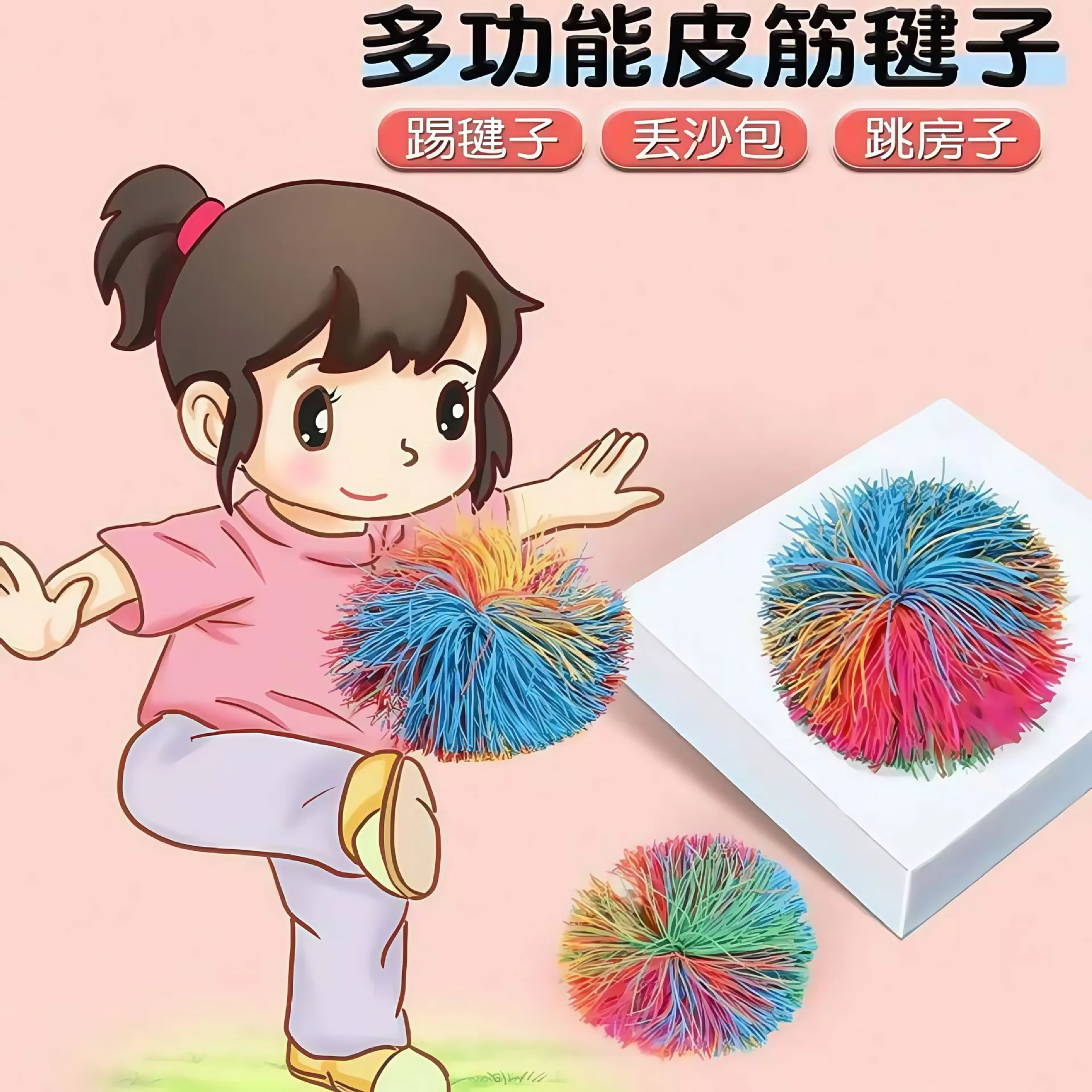 

Rubber band shuttlecock sports elasticity kick shuttlecock children's toys throwing sandbags toy parent-child PK tossing game