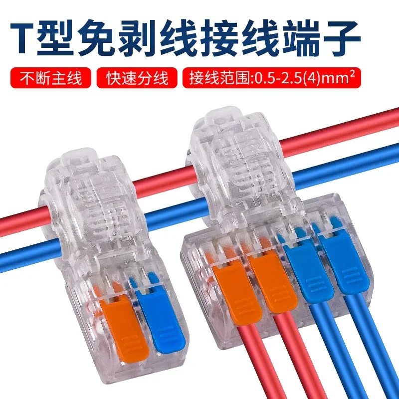 T-shaped unbreakable wire quick connect terminal connector, quick connector wire, two in four out split and parallel wire