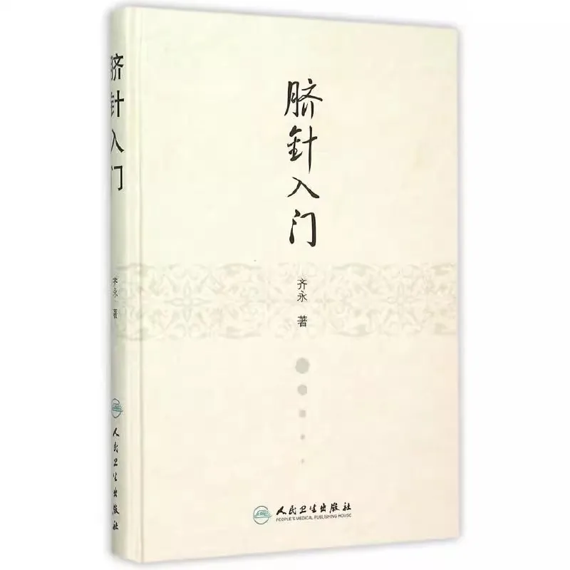 

Легкое руководство по терапии пупка: самоуход за общих войск с помощью книги по традиционной китайской медицине