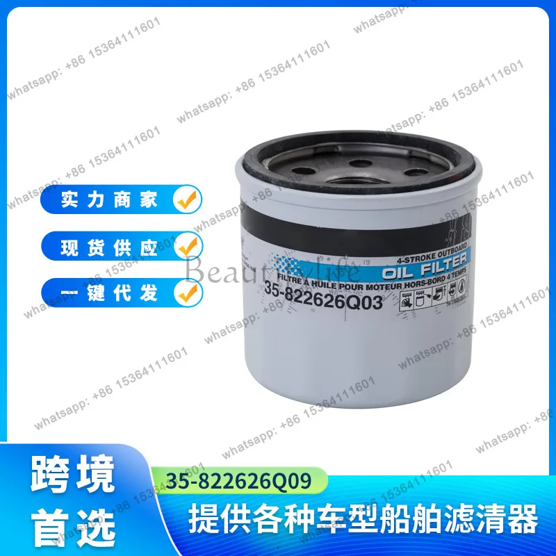 PG 35-822626Q03 822626Q03 Oil Filter 4 Stroke 8~ 30 hp Outboard Engine